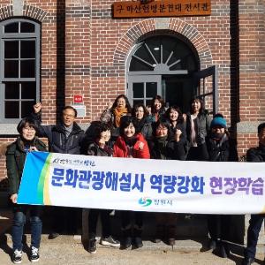 창원시, 문화관광해설사 구 마산헌병분견대 등 현장학습 실시
