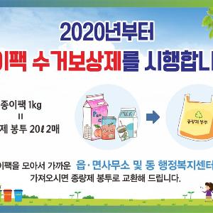 진주시, 2020년부터 종이팩 분리배출 수거보상제 실시