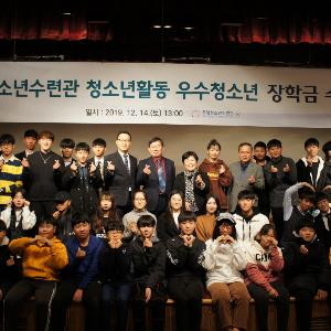 고양시 토당청소년수련관, 청소년 활동 우수 청소년 장학금 수여
