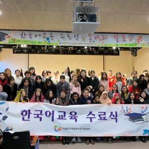 의정부시건강가정·다문화가족지원센터 한국어교육 수료식 및 동아리발표회 개최