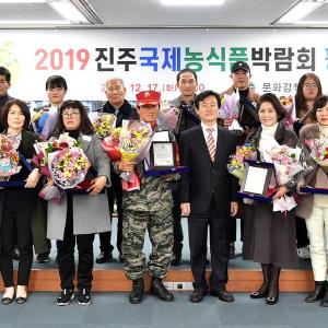 2019 진주국제농식품박람회 평가회 열려