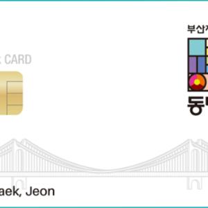 부산지역화폐 「동백전」30일 출시! 지역경제 살린다!