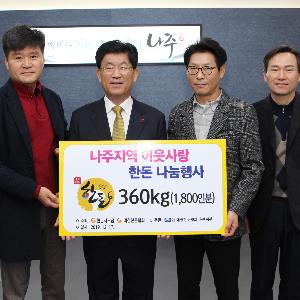 현애축산영농조합법인, 나주시에 성금 500만원 기탁