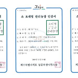 [정례] 소 질병(요네병) 관리 우수농가 51개소 인증 !