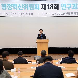 의정부시 행정혁신위원회 연구과제 발표회 개최