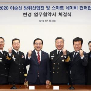 ‘2020 이순신 방위산업전’성공 위해 힘 모은다