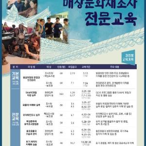 문화재청,「2020년도 매장문화재조사 전문교육」운영