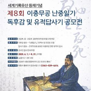 난중일기 속 이충무공 삶의 지혜를 문장에 담다