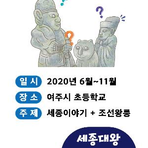 초등학교 어린이를 위한‘찾아가는 문화재 교육’