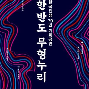 한반도 평화 염원 담은 남북한 무형유산 공연 한자리에