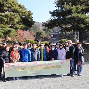 산 좋고 물 좋은 장수 가을을 맛보다