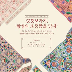 조선왕실 궁중보자기 문제 맞추면 문화상품 드려요