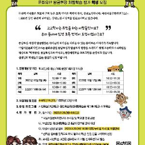 고고학자와 함께 하는 풍납토성 발굴 현장 체험(10.5.~14, 목~토요일)