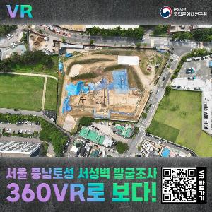 스마트폰으로 국가유산 발굴현장에서 즐기는 가상현실