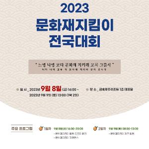 전국 문화재지킴이 400여 명 제주에 모인다