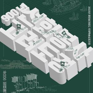 (국영문 동시배포) 「고려도경」 속 그림 연구 위해 전문가들 모인다