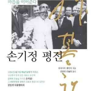 손기정, 스포츠로 국경을 넘어 서로의 마음 이어주다