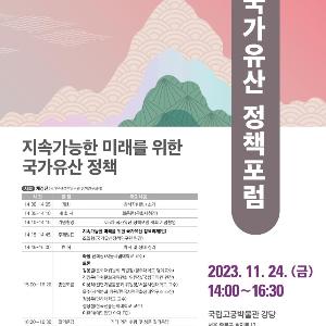 국가유산 체제 비전 수립 위한 전문가·청년 의견 수렴