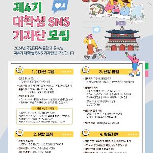 [국립전주박물관] 제4기 대학생 SNS 기자단 모집