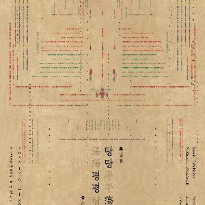 [국립중앙박물관] 영조 즉위 300주년 기념 특별전 “탕탕평평蕩蕩平平-글과 그림의 힘”