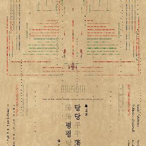 [국립중앙박물관] 영조 즉위 300주년 기념 특별전 “탕탕평평蕩蕩平平-글과 그림의 힘”