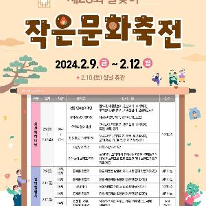 [국립전주박물관] 2024 설맞이 작은문화축전