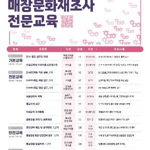 매장유산 조사인력 역량 강화 「2024년도 매장유산 전문교육」 운영
