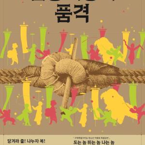 무형유산 속 화합과 상생의 정신, 공연으로 만난다