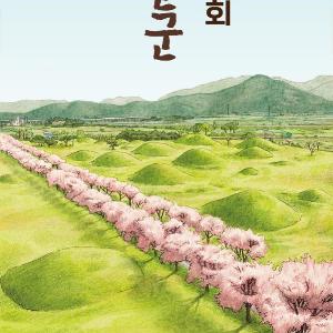 국립경주문화재연구소, 금척리 고분군 발굴조사 앞서 주민설명회