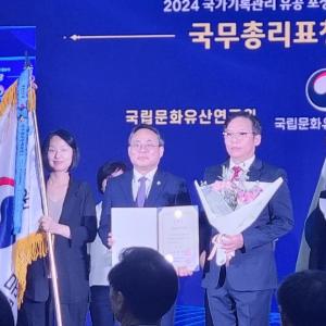 국립문화유산연구원, 국가기록관리 우수기관으로 국무총리 표창 수상(6.4.)