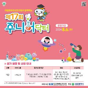 여름방학 맞아 문화유산 보존·복원 연구 체험교실 운영