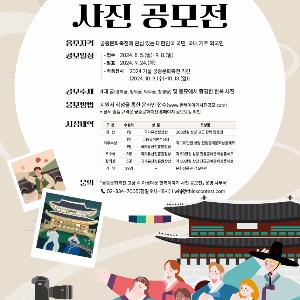 (국영문 동시배포) 4대궁·종묘에서 찍은 아름다운 ‘한복 인생사진’ 찾습니다