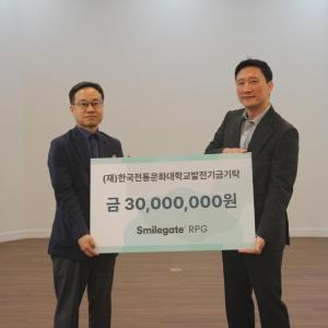 스마일게이트 RPG, 한국전통문화대에 문화유산 인재 양성 위해 3,000만 원 기탁