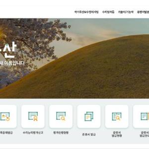 국가유산 행정업무 통합관리 ‘국가유산수리시스템(e수리)’ 2일 개시