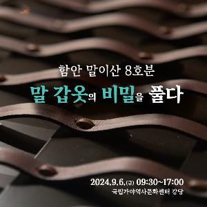 가야사 복합 문화공간 ‘국립가야역사문화센터’ 개관