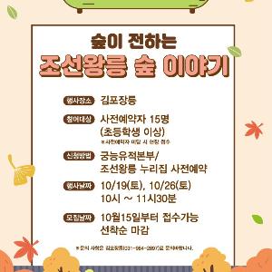 가을의 김포 장릉에서 듣는 숲 이야기