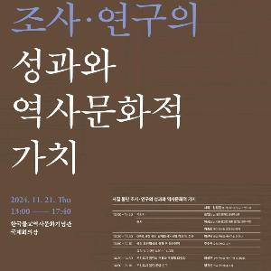 5년간 전국의 불단 72점 대상으로 실시한 조사 성과 집대성
