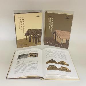 건축·고고학 전문가들의 ‘백제 벽주건물지’ 연구 성과 종합