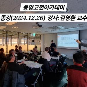 사마천 사기 372강 강의자료 요약 (2024.12.26)