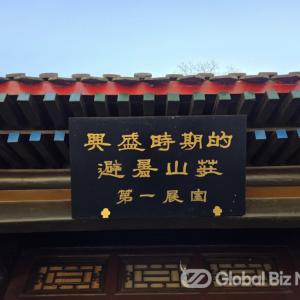 【열하일기 35】청 황제 피서산장 중심에 잠을 자는 침전...역대 황제 사용한 생필품 2만 여 점 전시