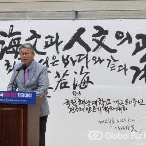 해양학자 한자리에… 전국해양문화학자대회, 故 이시형 박사 정신과 해기사 기상 되새겨