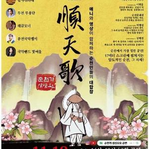 1925년 순천의 아름다운 경치와 유래 깊은 유적을 생각하며 가사 쓴 뒤 박향산 명창이 곡을 붙여