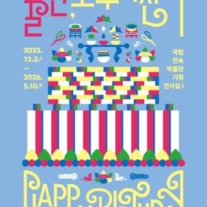 출산 맺어진 관계로 공동체 축하 잔치...분만 환경의 변화 돌봄의 가치 담은 천인천자문 328건 전시