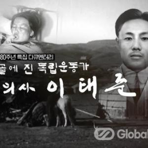 의사 이태준, 105인 사건 체포 위기 몰려 난징 망명해 독립군 부상자 치료...황제 중병 치료 어의 임명 후 독립운동하다가 밀정 제보로 처형
